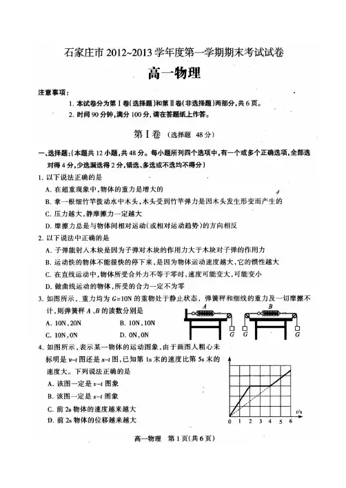2012-2013石家庄高一第一学期试卷