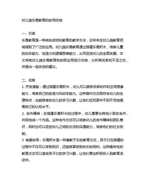 幼儿园乐高教育实用总结 幼儿园乐高教育
