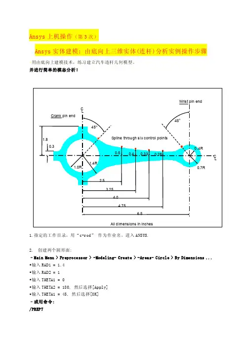 ansys（连杆）分析