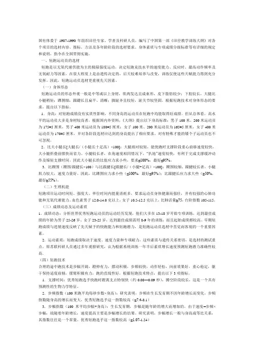 田径运动员选材的基本内容与方法