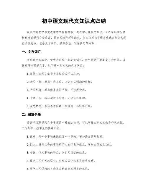 初中语文现代文知识点归纳
