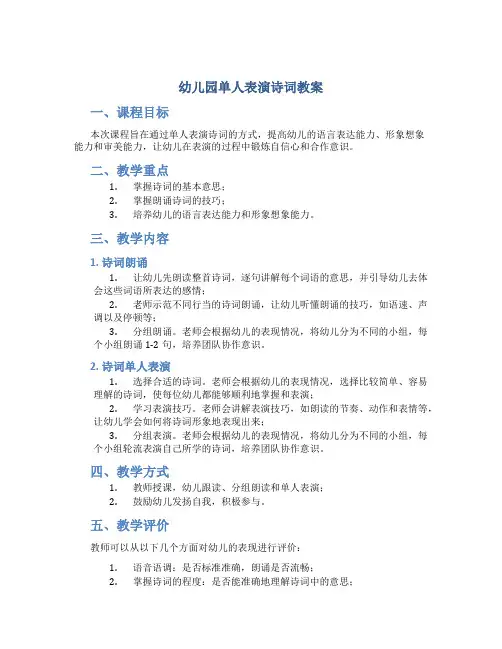 幼儿园单人表演诗词教案