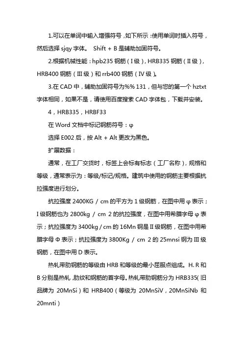 二级钢符号