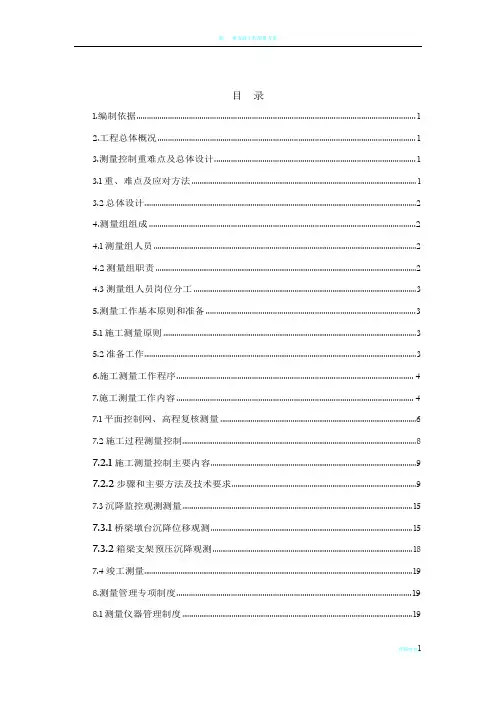 高速公路测量方案