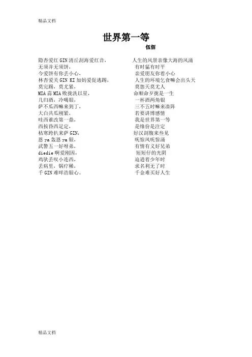 世界第一等谐音歌词教学内容