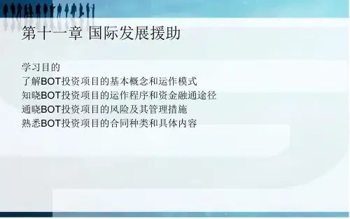 国际经济合作实务第十一章 国际发展援助
