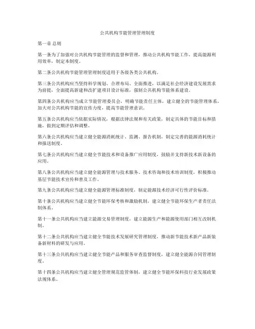 公共机构节能管理管理制度