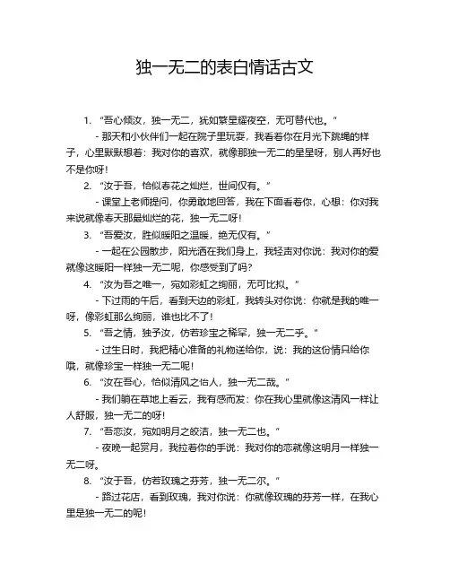独一无二的表白情话古文
