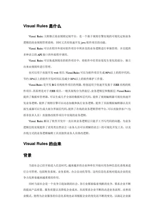旗正规则引擎(Visual Rules solution)的由来