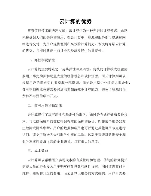 云计算的优势