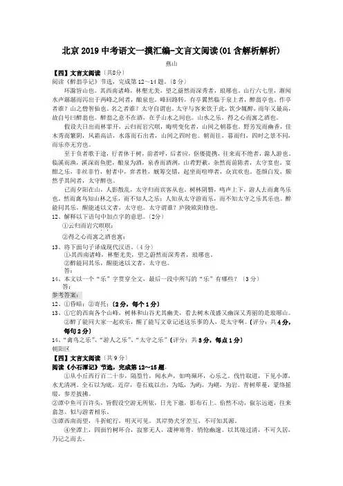 北京2019中考语文一摸汇编-文言文阅读(01含解析解析)
