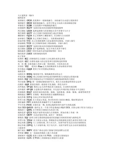 天正建筑及CAD常用命令