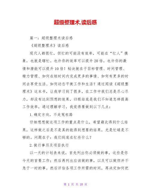 超级整理术,读后感