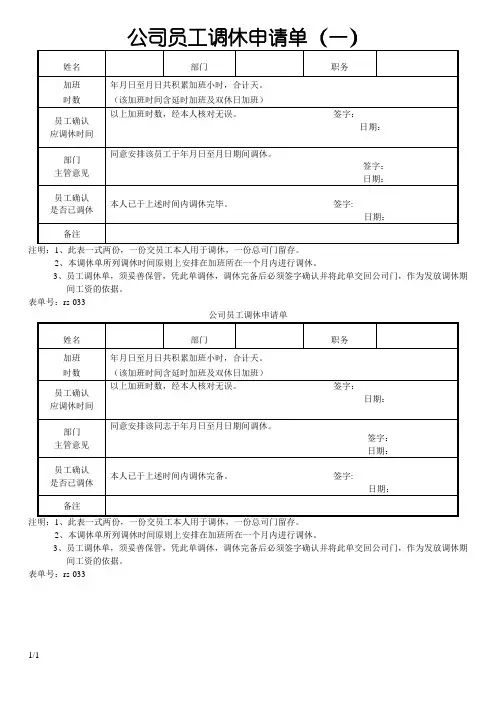 公司员工调休申请单