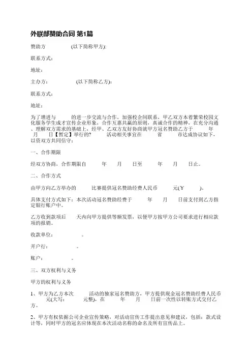 外联部赞助合同(通用3篇)