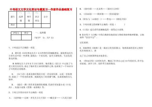 中考语文 文学文化常识专题复习 作家作品基础(2021-2022学年)