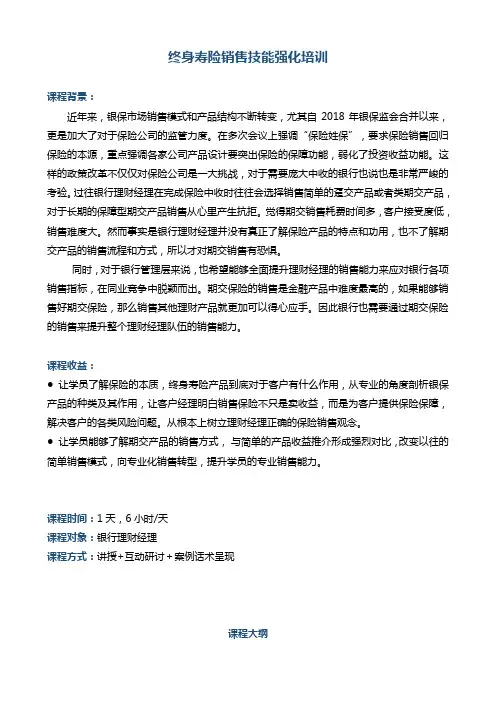 沈洁《终身寿险销售技能强化培训》
