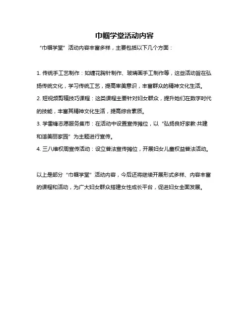 巾帼学堂活动内容