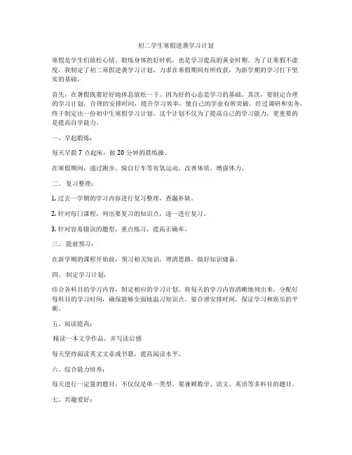 初二学生寒假逆袭学习计划