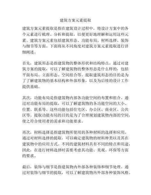 建筑方案元素提取