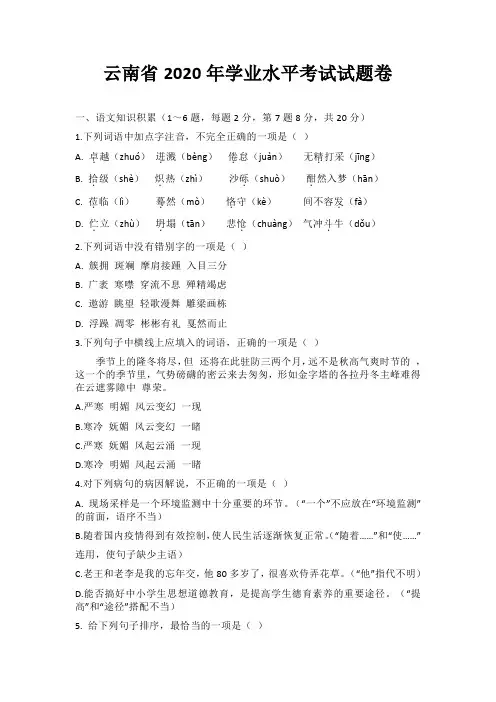 云南省2020年学业水平考试试题卷及答案解析