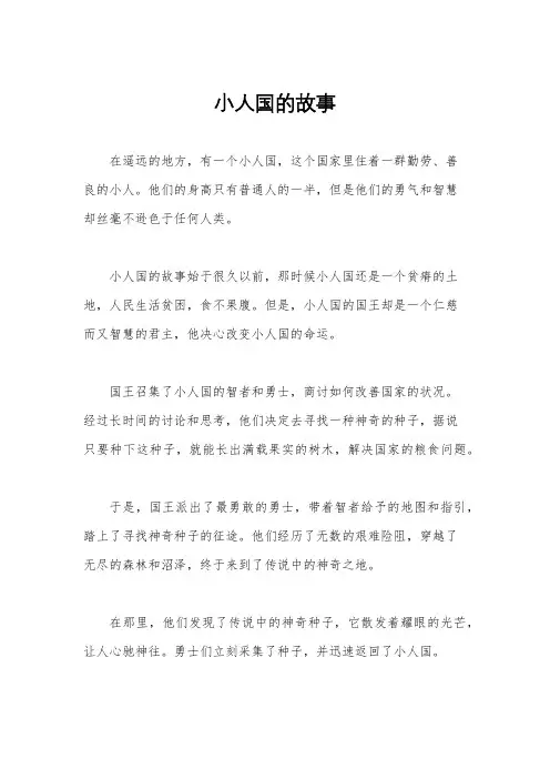 小人国的故事