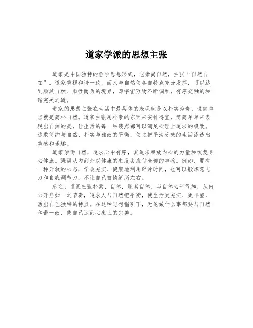 道家学派的思想主张