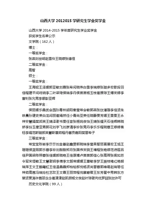 山西大学2012015学研究生学业奖学金