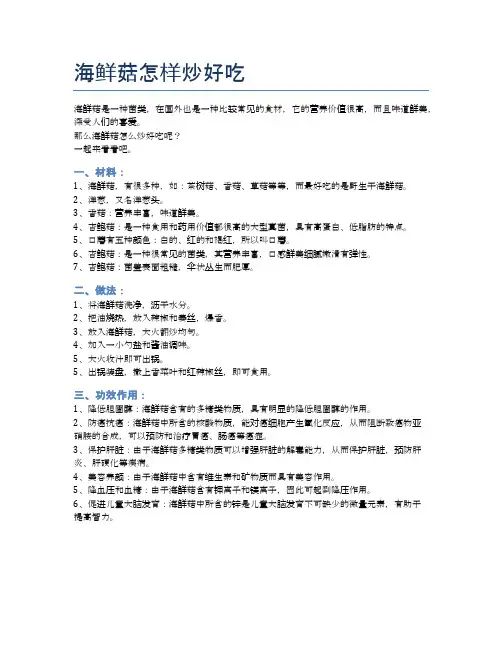 海鲜菇怎样炒好吃