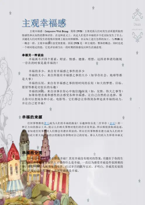 主观幸福感
