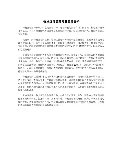 奇楠沉香品种及其品质分析
