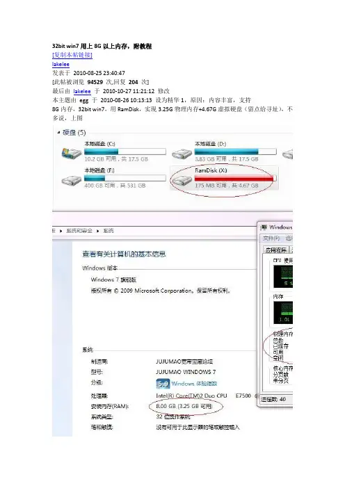 32bit win7用上8G以上内存,附教程