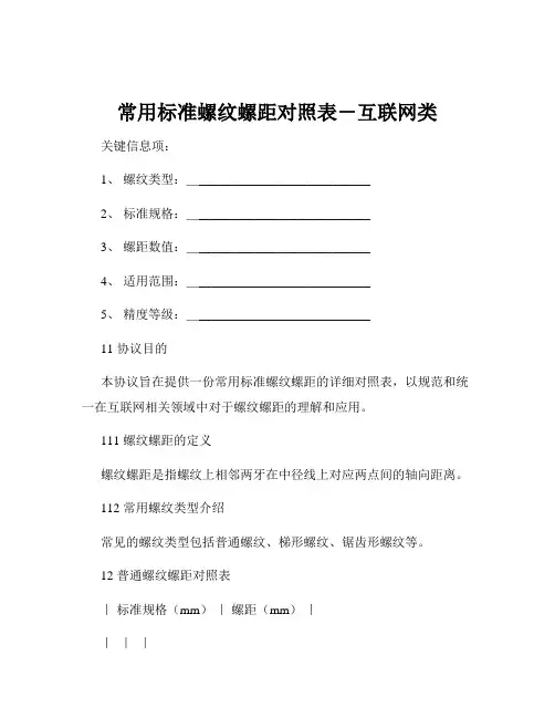 常用标准螺纹螺距对照表-互联网类