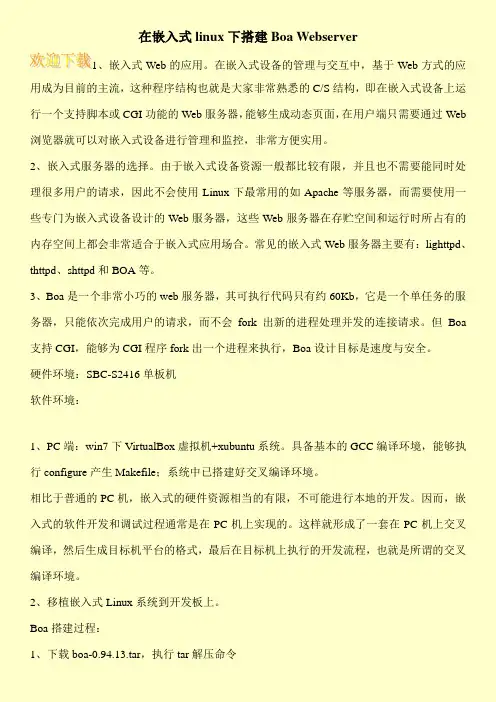 在嵌入式linux下搭建Boa Webserver