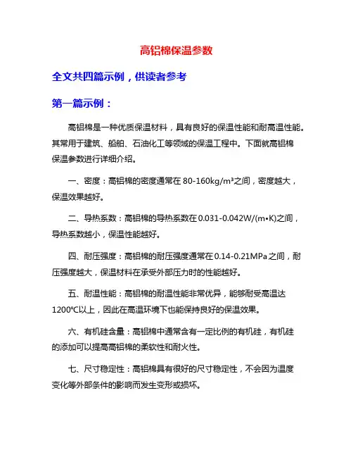 高铝棉保温参数