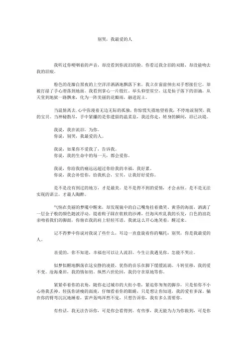别哭,我最爱的人