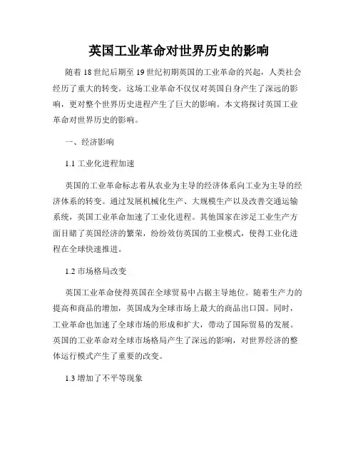 英国工业革命对世界历史的影响