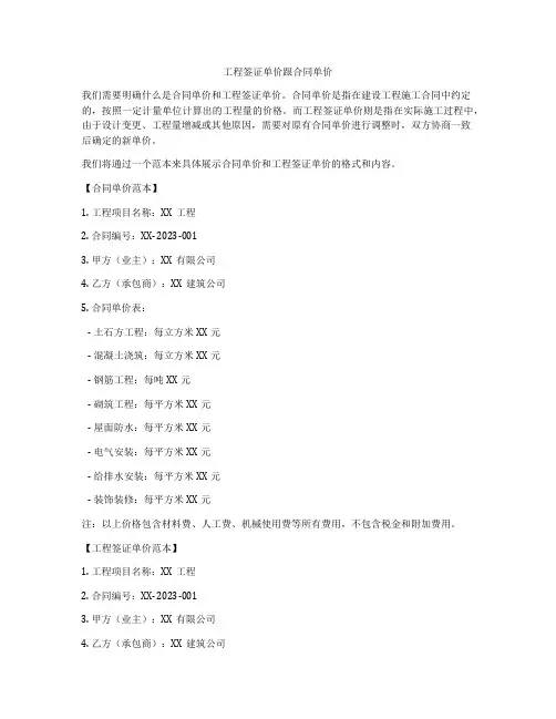 工程签证单价跟合同单价