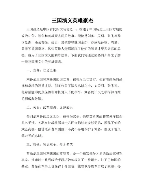 三国演义英雄豪杰