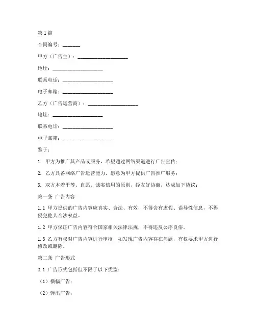 网络广告合同协议书范本(3篇)