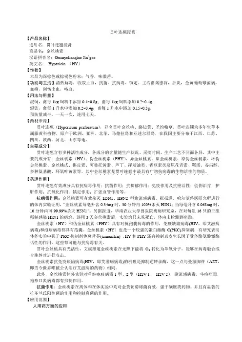 贯叶连翘浸膏