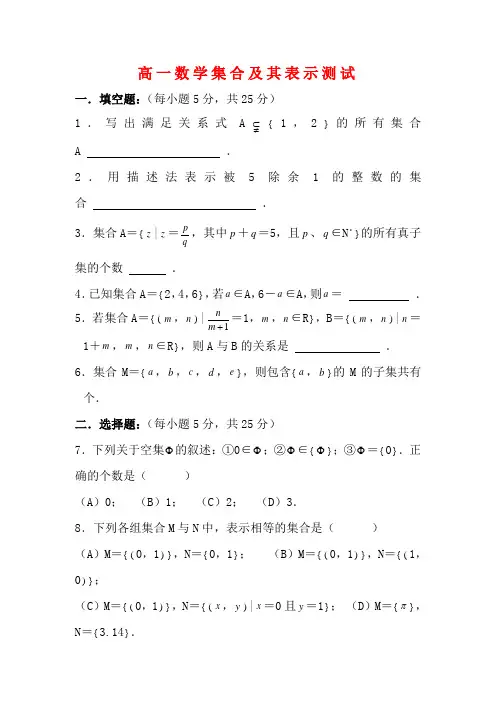 高中数学上册 第1章《集合和命题》同步练习(1) 沪教版