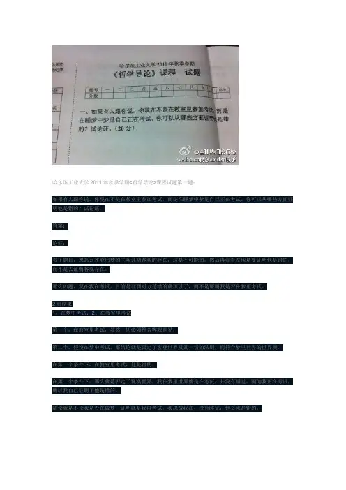 哈尔滨工业大学2011年秋季学期哲学导论课程试题第一题解答