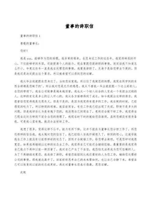 董事的辞职信