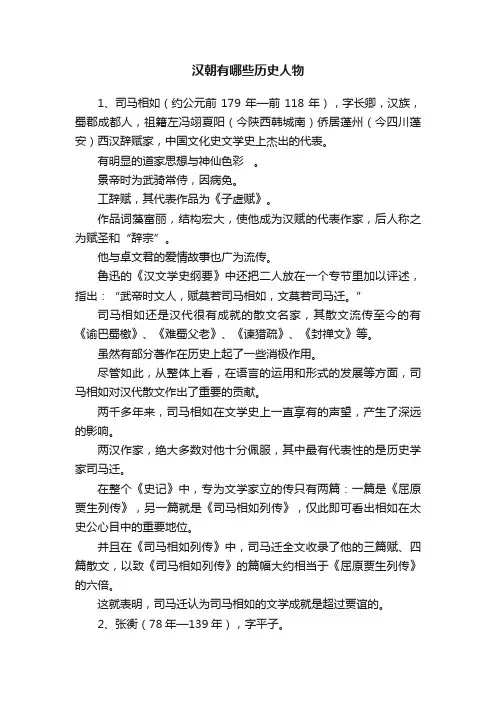 汉朝有哪些历史人物