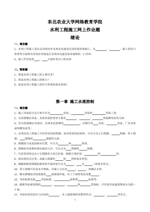 (整理完)水利工程施工网上作业题参考答案