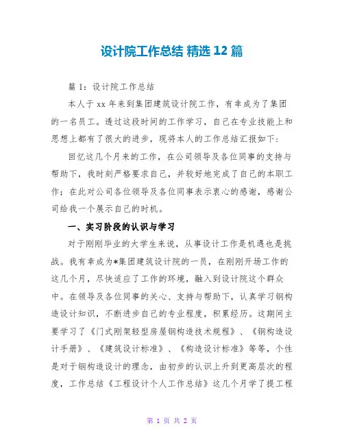 设计院工作总结 精选12篇