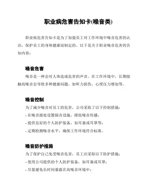 职业病危害告知卡(噪音类)