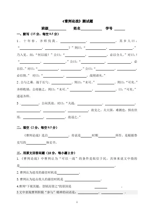 曹刿论战测试
