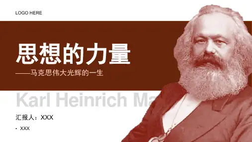 马克思伟大光辉的一生PPT马克思人物介绍PPT课件(带内容) (2)全